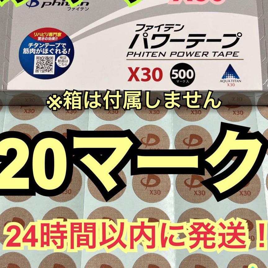 未使用ファイテン　パワーテープX30　アクアチタン　送料無料　疲労回復に