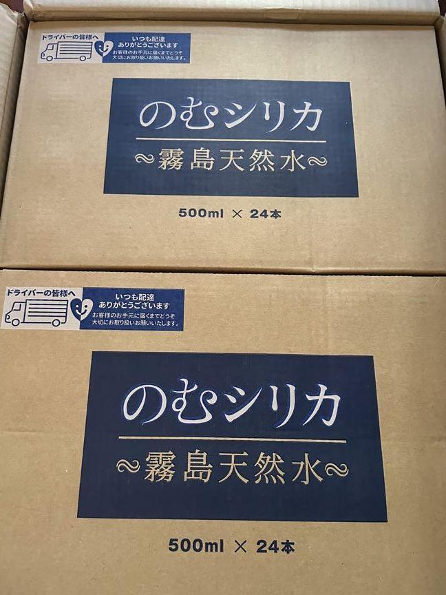 飲むシリカ　500ml×24　2箱セット　48本