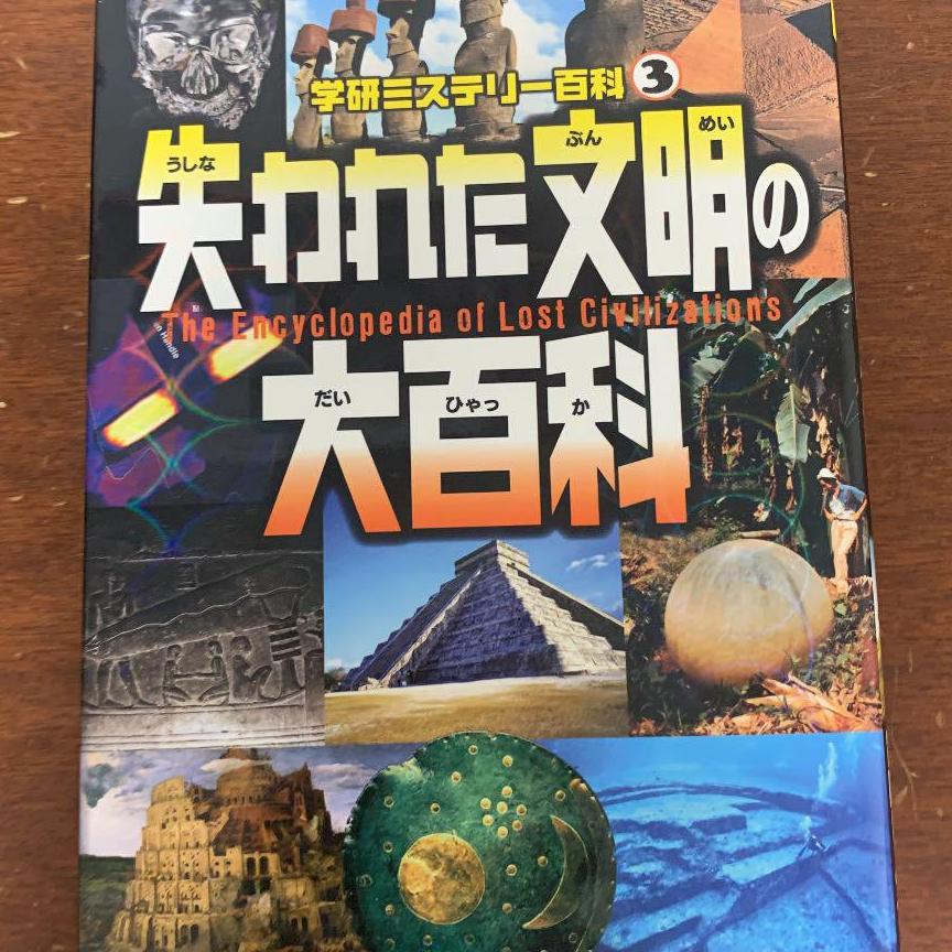 ミステリーシリーズ　失われた文明の大百科　伝説の海賊事典