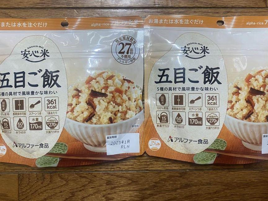 アルファ米　五目ご飯×2　災害　防災食　地震