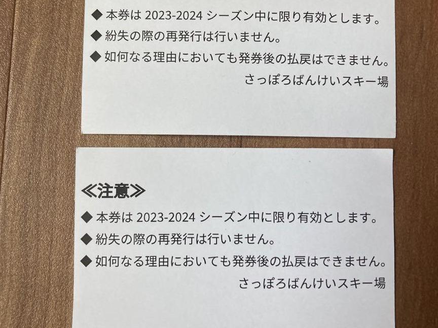 （専用）さっぽろばんけいスキー場　6時間リフト券引換券　２枚