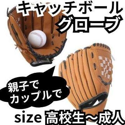 グローブ　野球　親子　人気　デート　キャッチボール　プチプラ　夏休み　大人