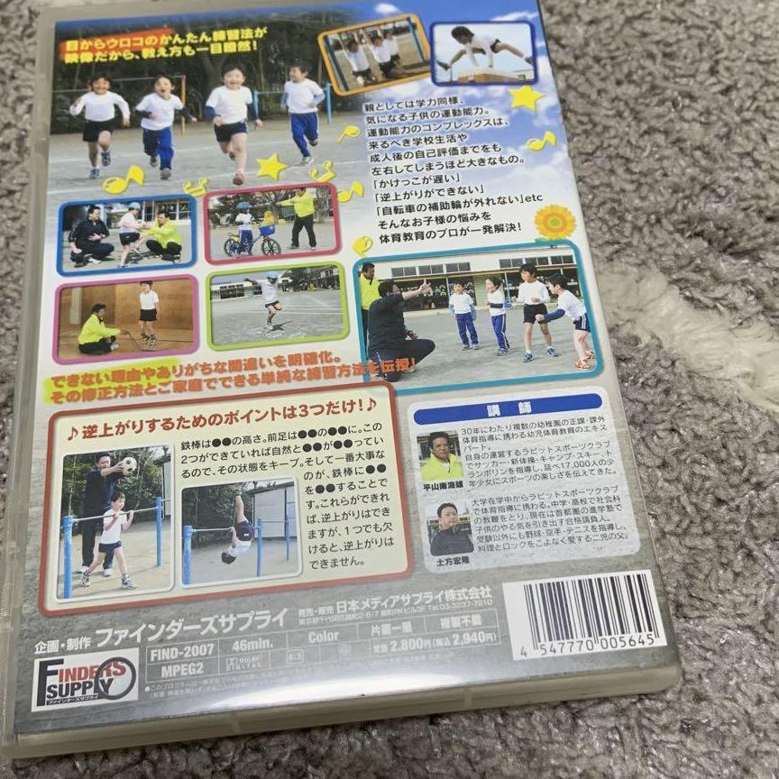 スポーツができる子になるDVD