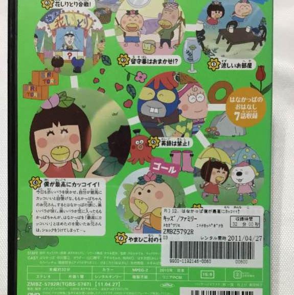 DVD　はなかっぱ12　僕が最高にカッコイイ！