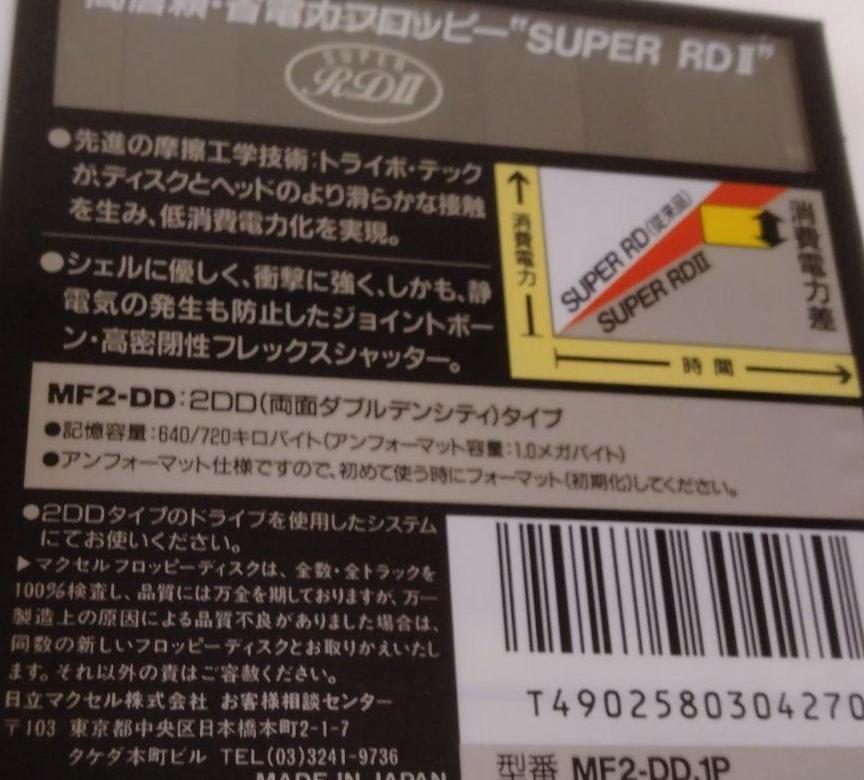 maxell　省電力フロッピー　2DD　MF2-DD