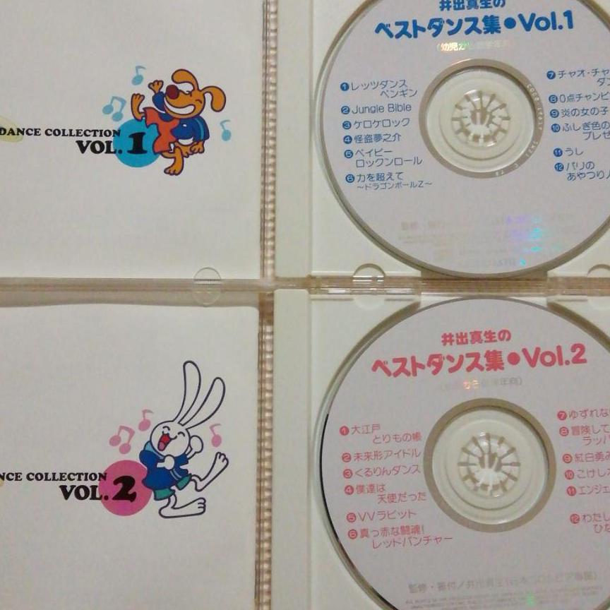 井出真生のベストダンス集　CD　２枚セット