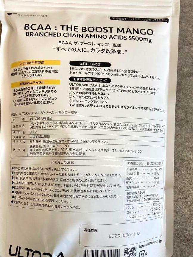 ウルトラ　BCAA　ザ・ブースト　500g　マンゴー風味　ULTORA