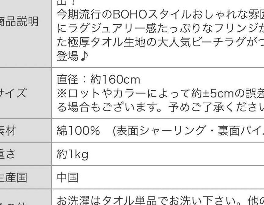 ラウンドビーチタオル　大判サイズ　ビーチマット　ボヘミアンテイスト　ラグマット