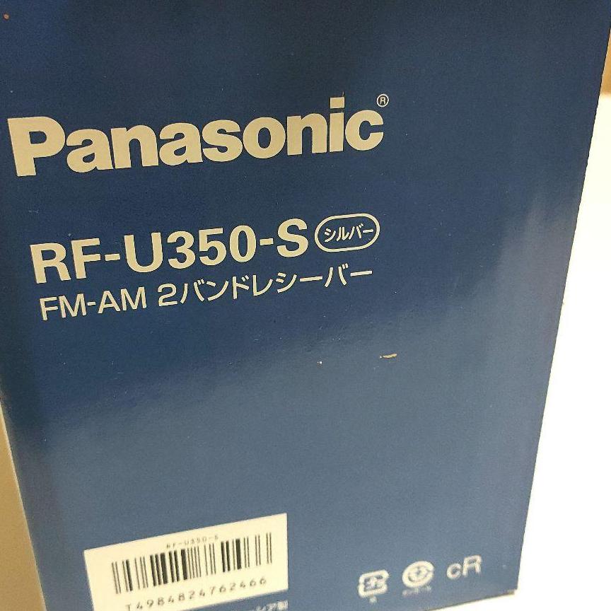 あいり様専用　緊急警報放送対応　Panasonic　RF-U350-S