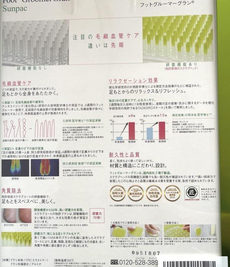 サンパック　フットグルーマーグラン　ムーンライト