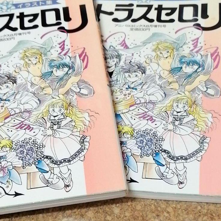 シトラスセロリ×2冊