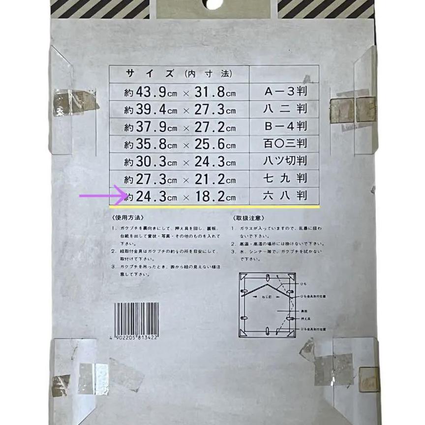 ガラスなし　ガクブチ　額縁　六八判　木目　18.2×24.3