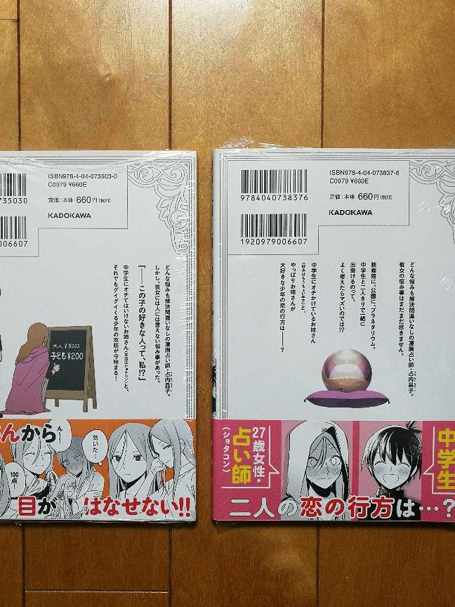 占い師の悩み事　1巻2巻　初版　帯付き　未読品