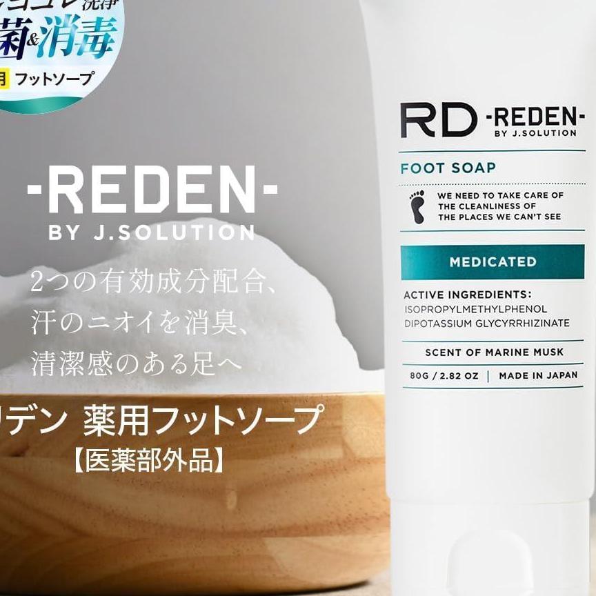 薬用足ソープ　フットソープ　足洗いソープ　足用石鹸　80g　医薬部外品