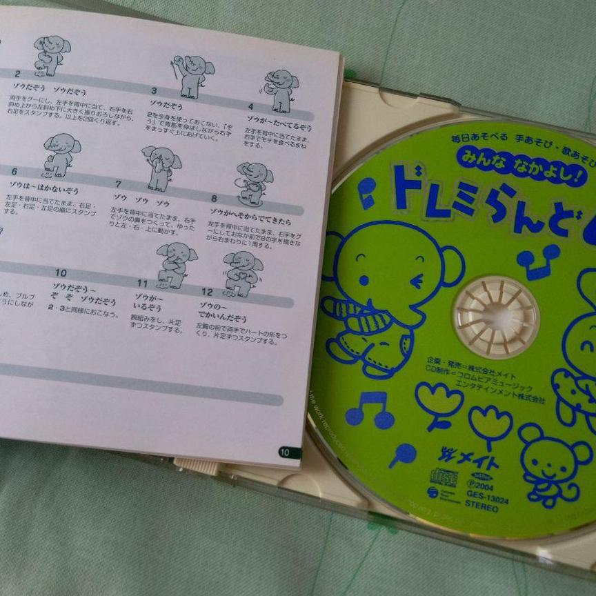 みんな　なかよし!ドレミらんど４CD