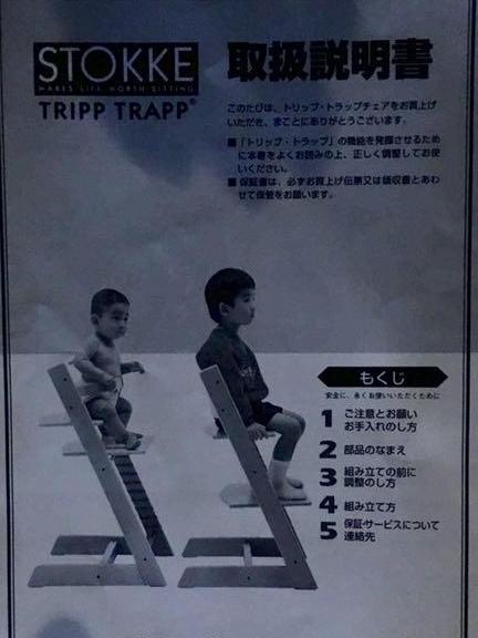 STOKEE　TRIPP　TRAPP　1脚