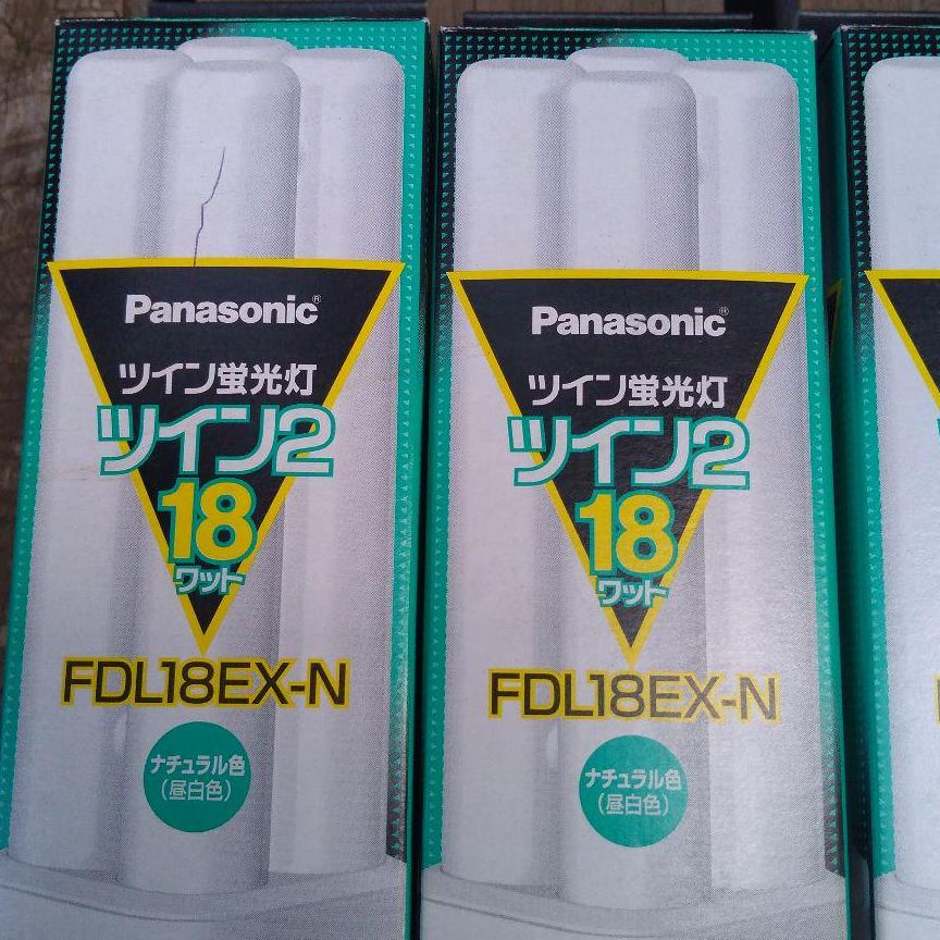 Panasonic　ツイン蛍光灯　FDL18EX-N　3個、-L　1個