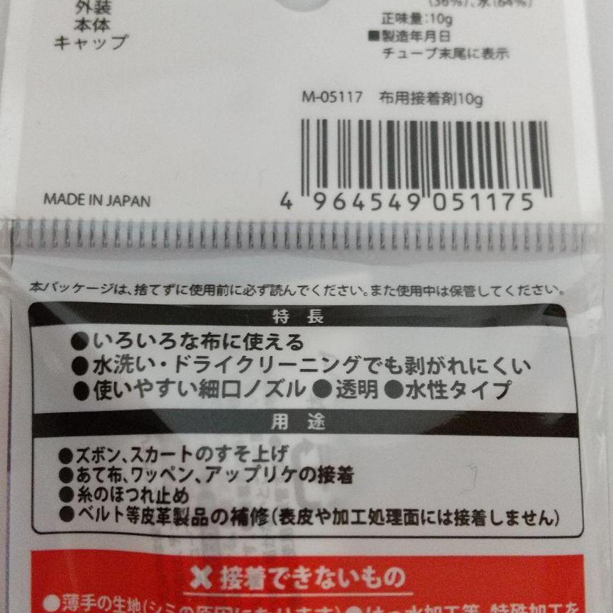 多用途接着剤　クラフト小町　布用接着剤