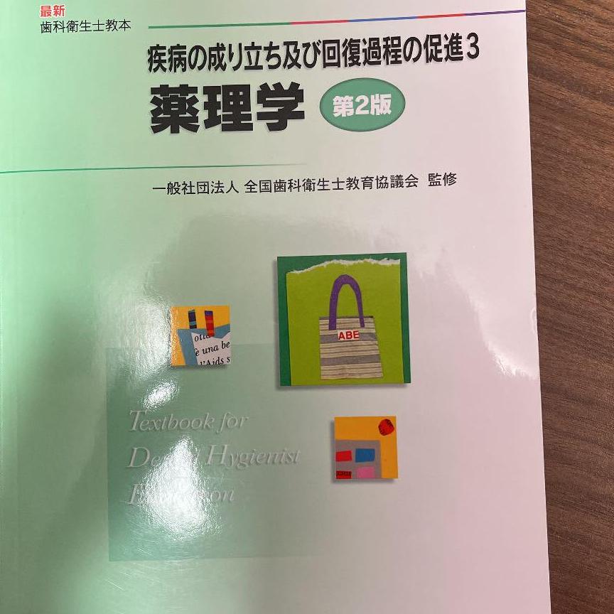 疾病の成り立ち及び回復過程の促進　薬理学