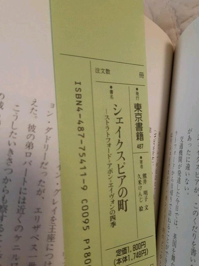 シェイクスピアの町　ストラトフォード=アポン=エイヴォンの四季