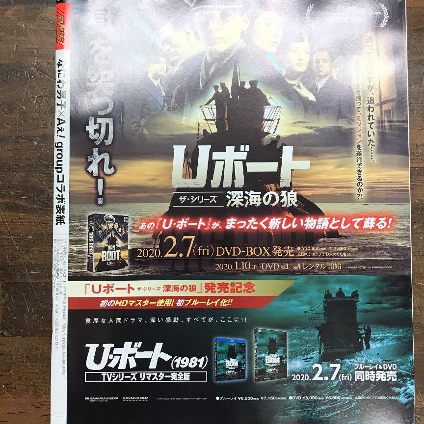 ザテレビジョン　関西版　2020年2　関西ジャニーズ　Jr.　7号