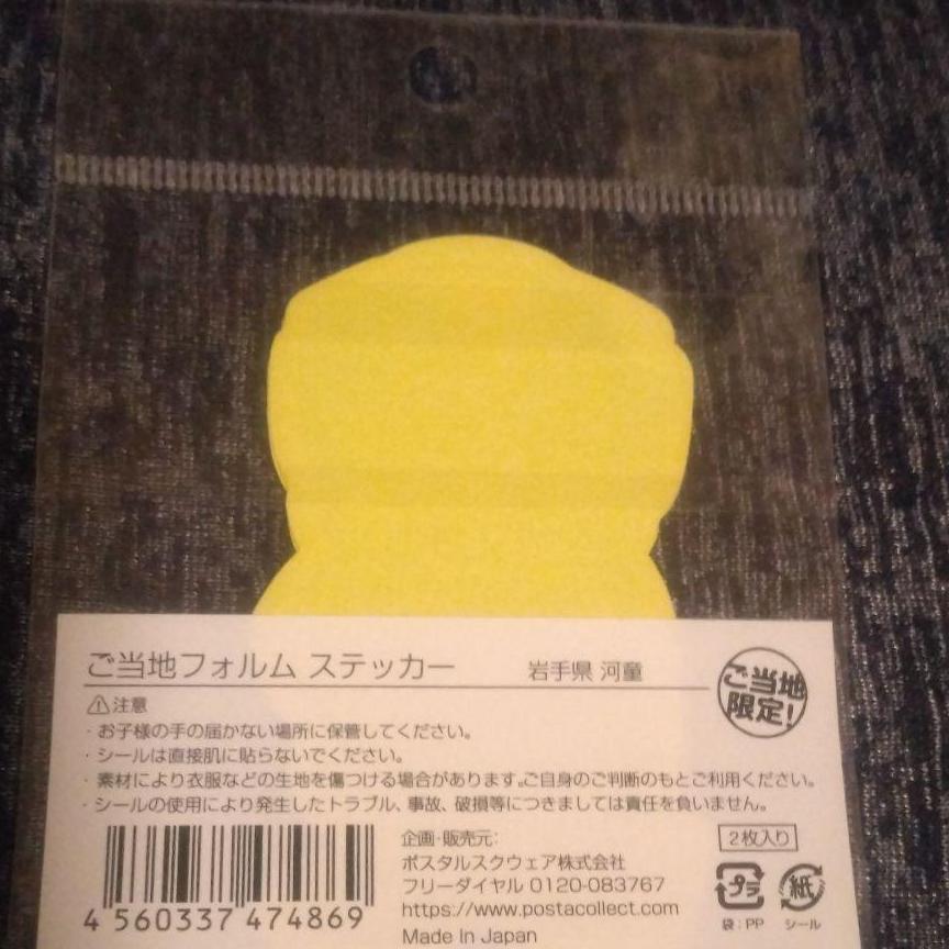 ご当地ステッカー　郵便局限定