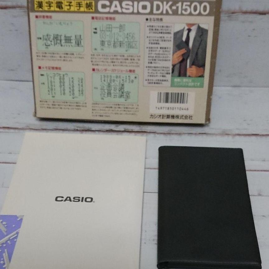 CASIO　DK-1500　漢字電子手帳