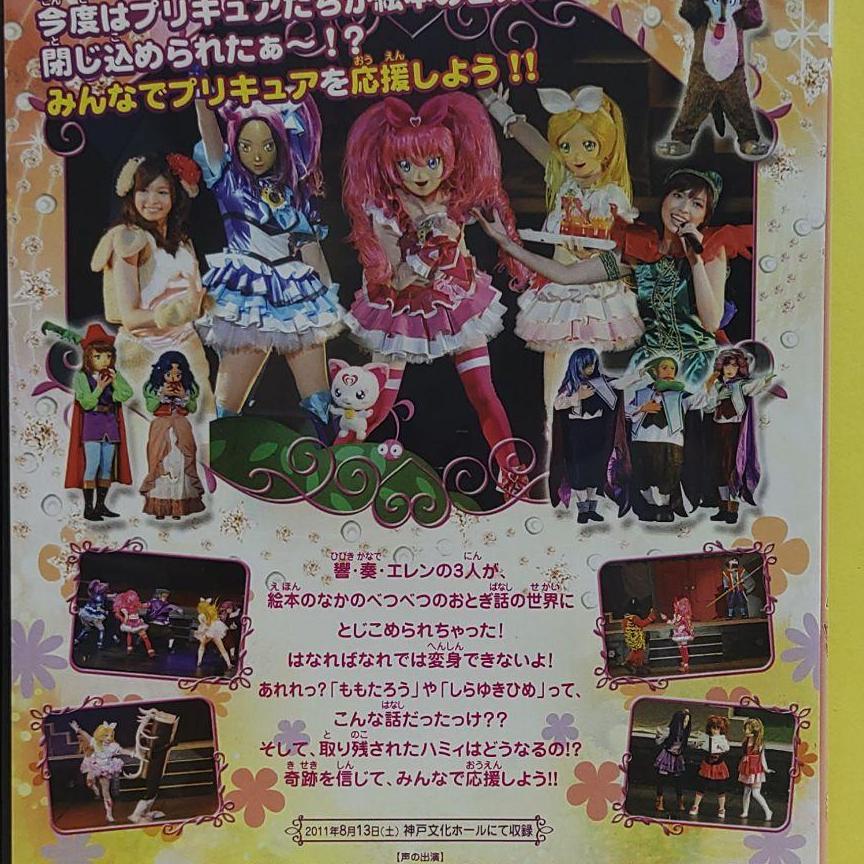 スイートプリキュア　ミュージカルショー　中古