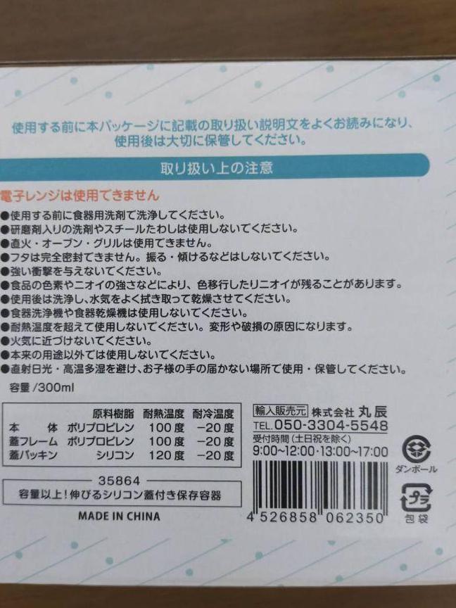 伸びるシリコン蓋付き保存容器