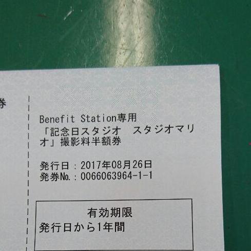 スタジオマリオ　撮影半額クーポン