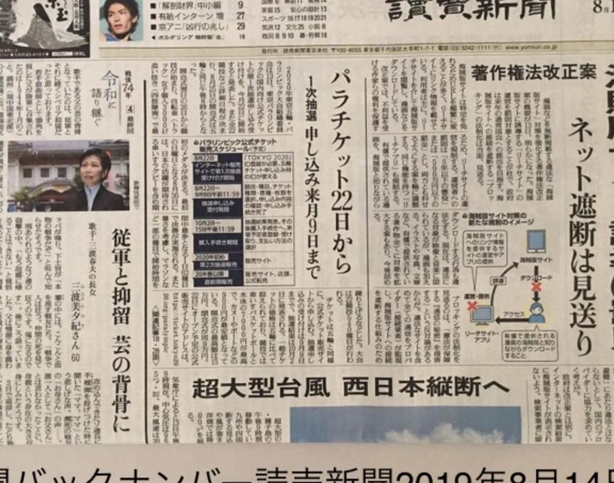 新聞バックナンバー読売新聞2019年8月14日(水)