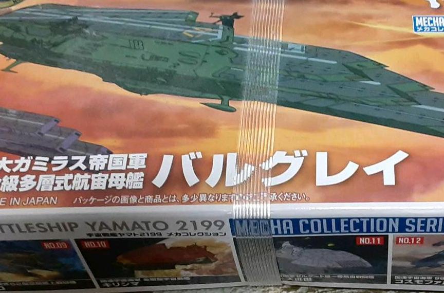 #ガンベロン級多層式航宙母艦　バルグレイ