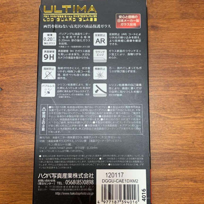 HAKUBA　ULTIMA　Canon用　液晶保護ガラス