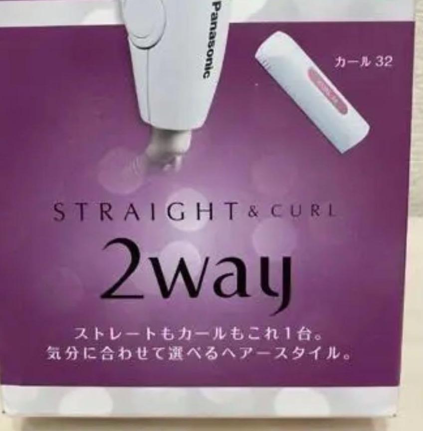 新品　パナソニック　ヘアアイロン　ストレート＆カール　2Way