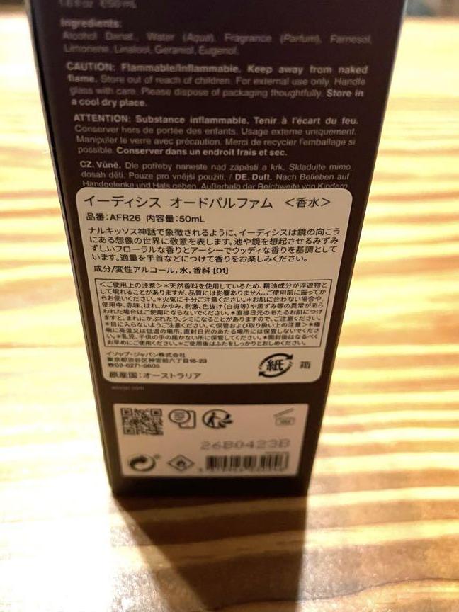 Aesop　イーディシス　オードパルファム