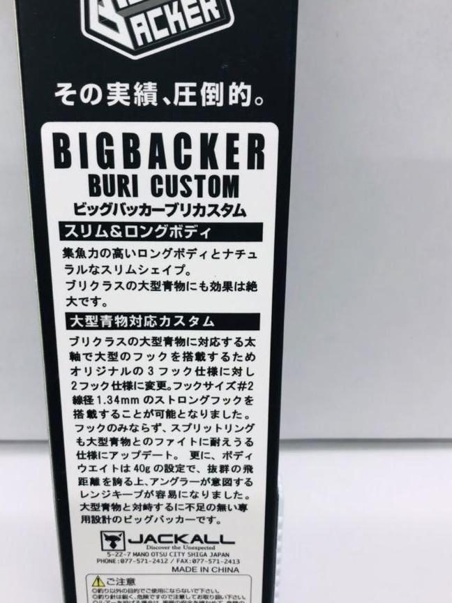 ジャッカル　jackall　ビッグバッカー鰤カスタム43g　新品未使用