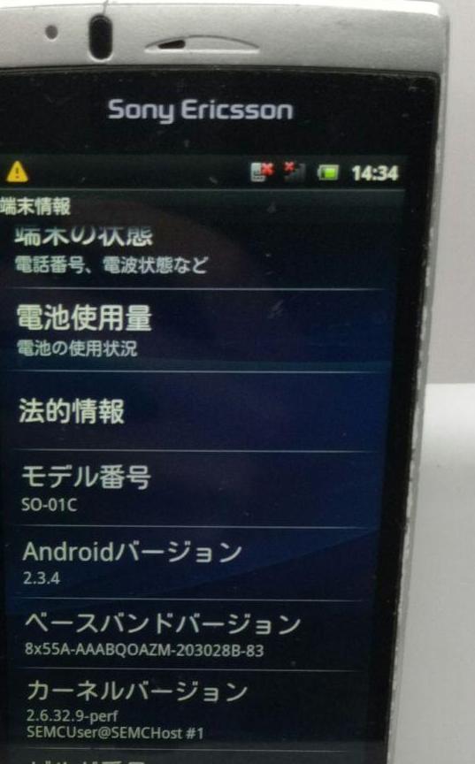 2.978Xperia　arc　SO-01C　docomo　スマホ本体