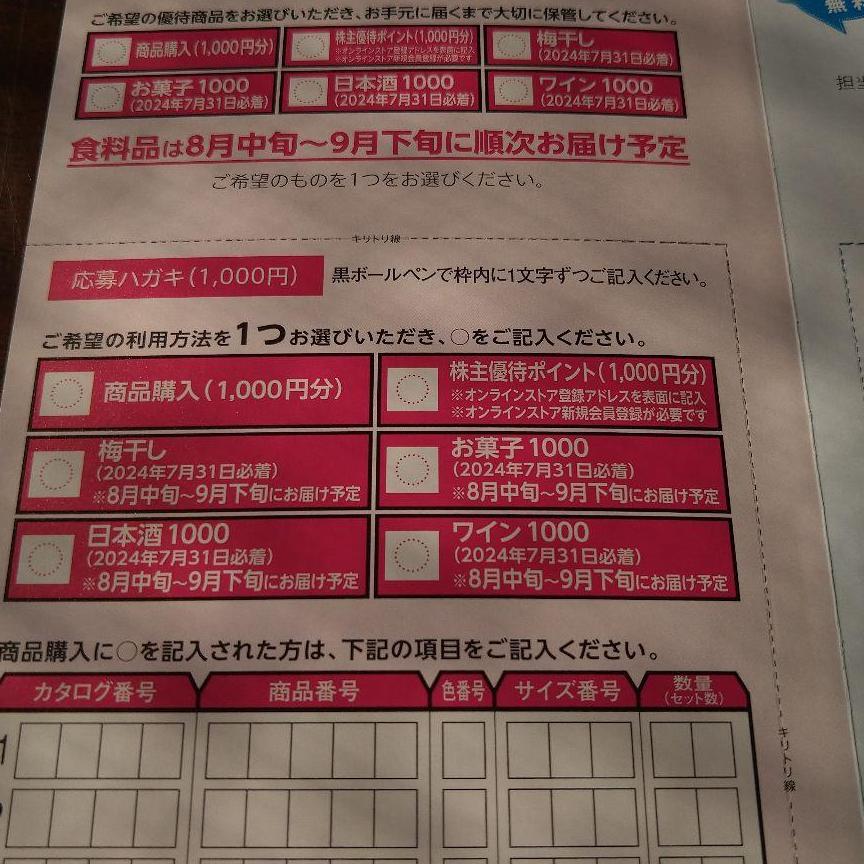 ベルーナ株主優待　1000円　+　優待割引　2000円