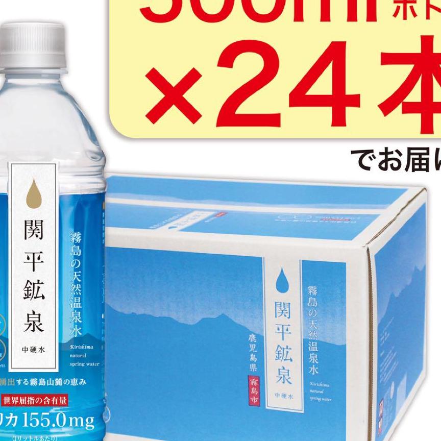 温泉シリカ水　関平鉱泉　500mlペットボトル×24本