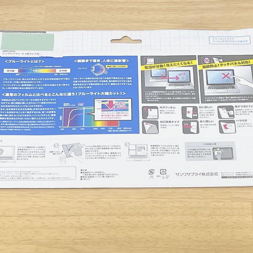 ☀️早い者勝ち☀️ブルーライトカット液晶保護フィルム　11.6型ワイド