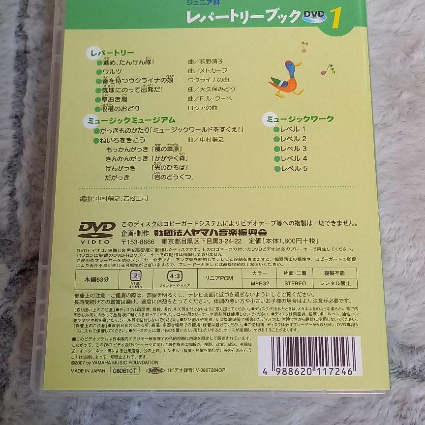 ヤマハ　レパートリーブックDVD