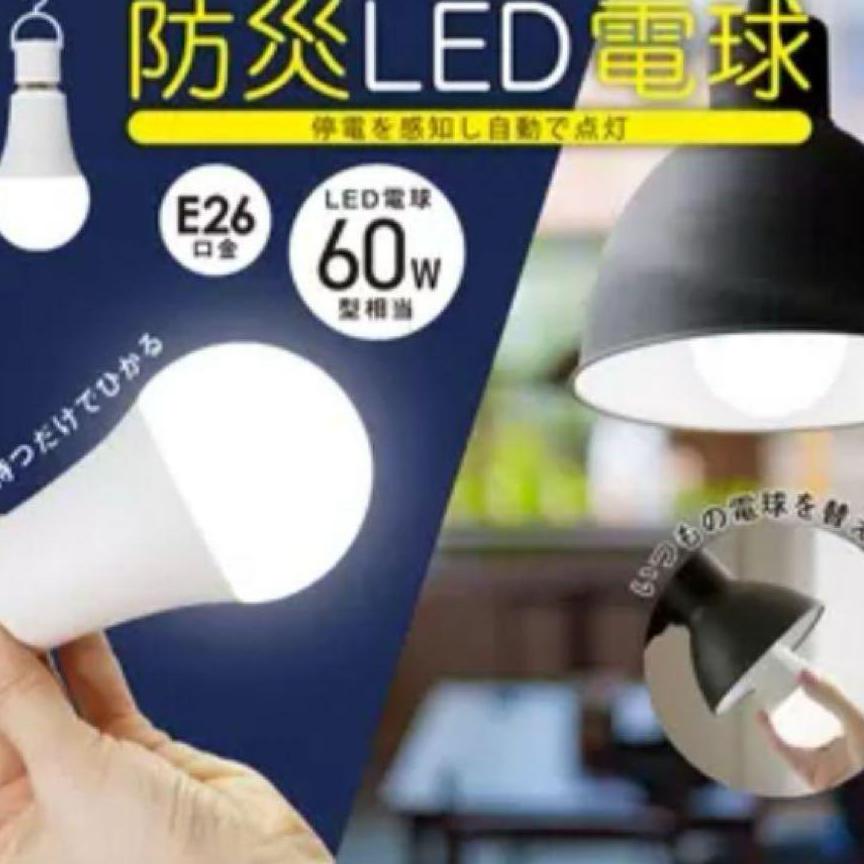 蓄電型電球　防災LED電球　充電式LED電球E26　3個パック　コストコ