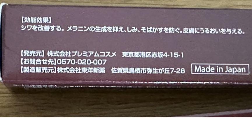 ランキング総合1位バイオプレミアム　薬用Wホワイトリンクルクリーム　15g　3点セット