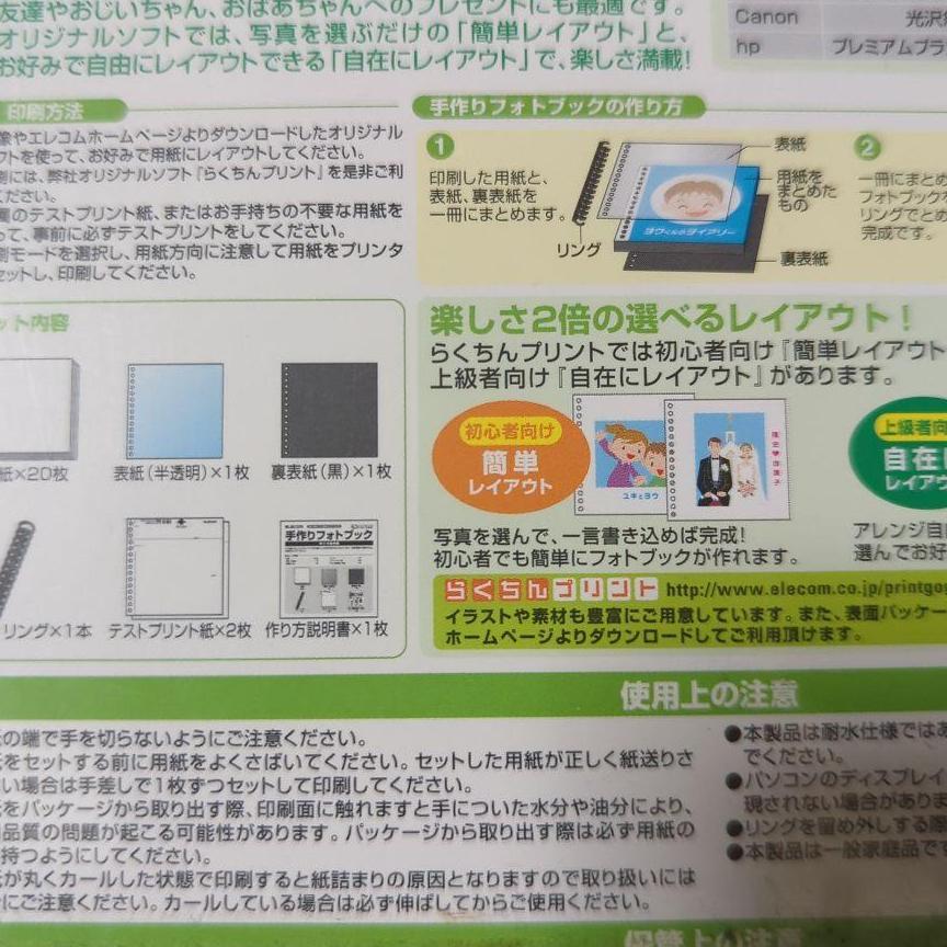 ELECOM　手作りフォトブック
超光沢紙　片面印刷　1冊（20ページ）