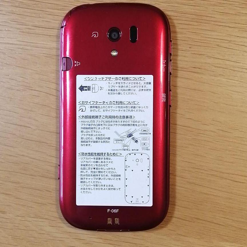 ドコモ　らくらくスマートフォン