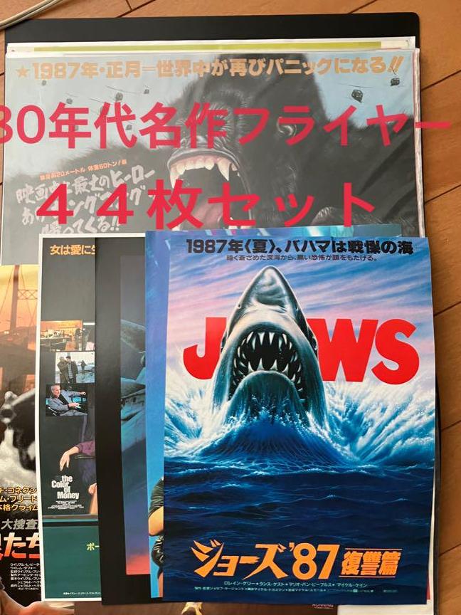 80年代映画フライヤー