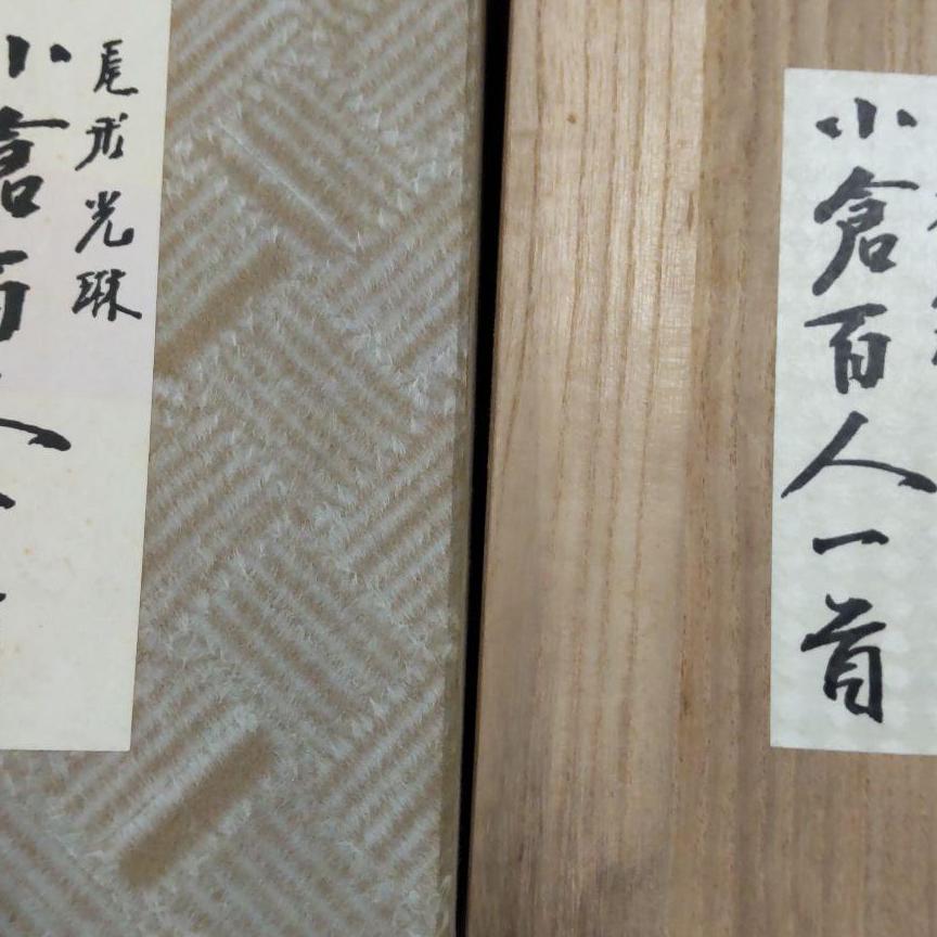 光琳かるた　百人一首　小学館　未開封品　解説書のおまけ付き