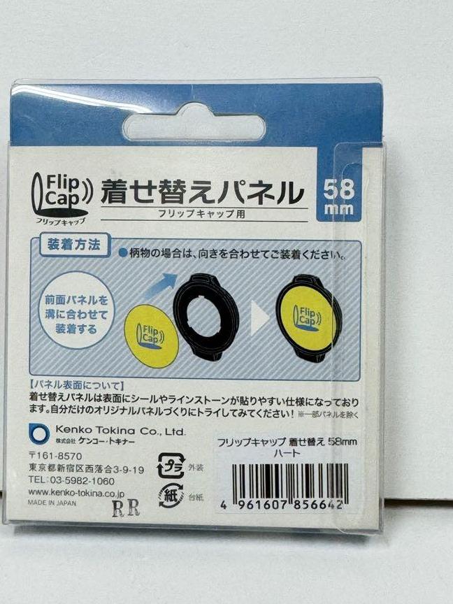 国内送料無料新品　kenko　フリップキャップ用　着せ替えパネル　58mm　ハート