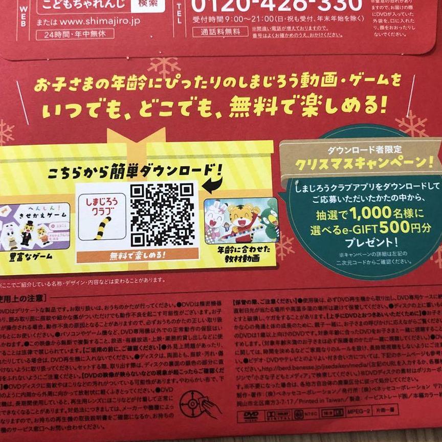 しまじろうとやってみよう！DVD