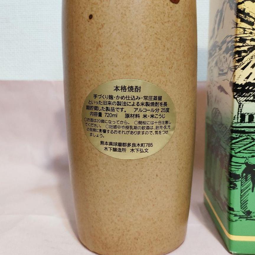 米焼酎　かやぶき文蔵　球磨焼酎　720ml　25度　箱入　常圧　木下醸造所